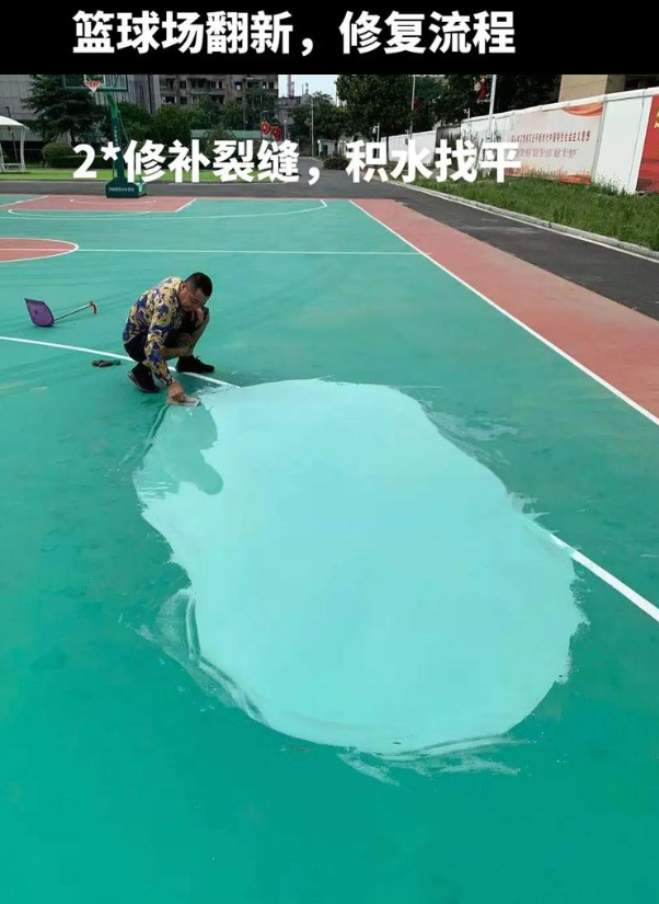 莱芜硅 PU 球场（篮球场 / 羽毛球场）  局部维修（破损＜30%）